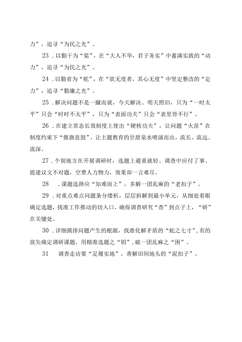 300组主题教育金句第二批可用231103.docx_第3页