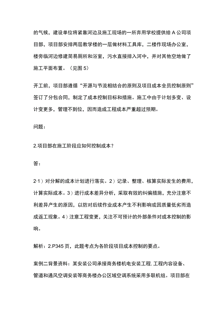 一建机电实务考试 机电工程施工成本管理 全考点梳理.docx_第2页