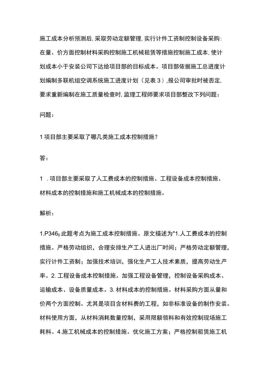 一建机电实务考试 机电工程施工成本管理 全考点梳理.docx_第3页