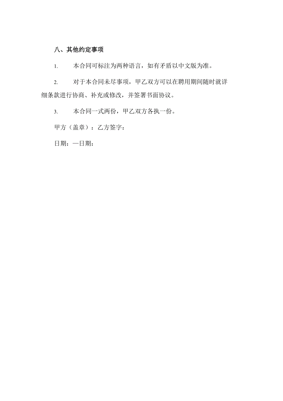 专利管理人员劳动合同.docx_第3页