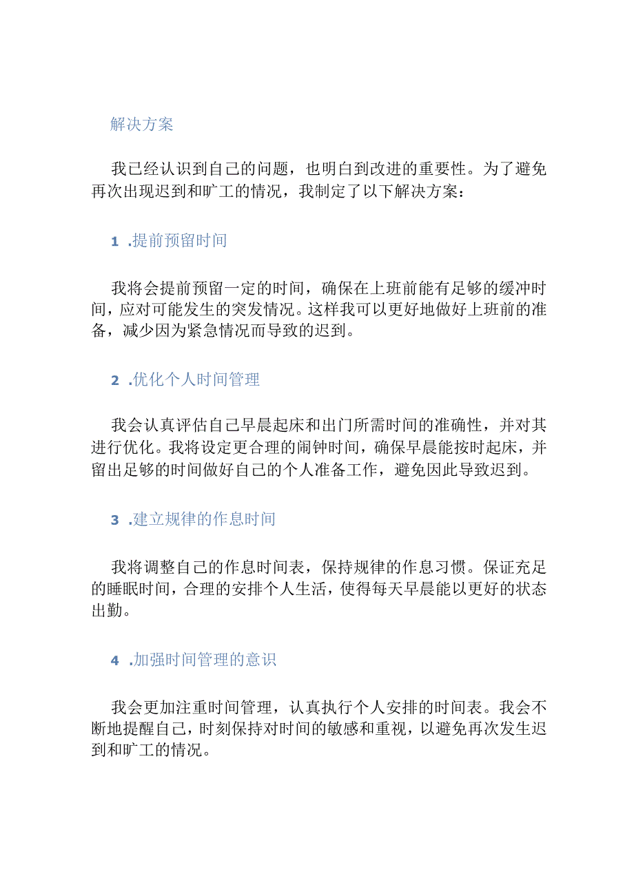 上班迟到旷工检讨书.docx_第2页