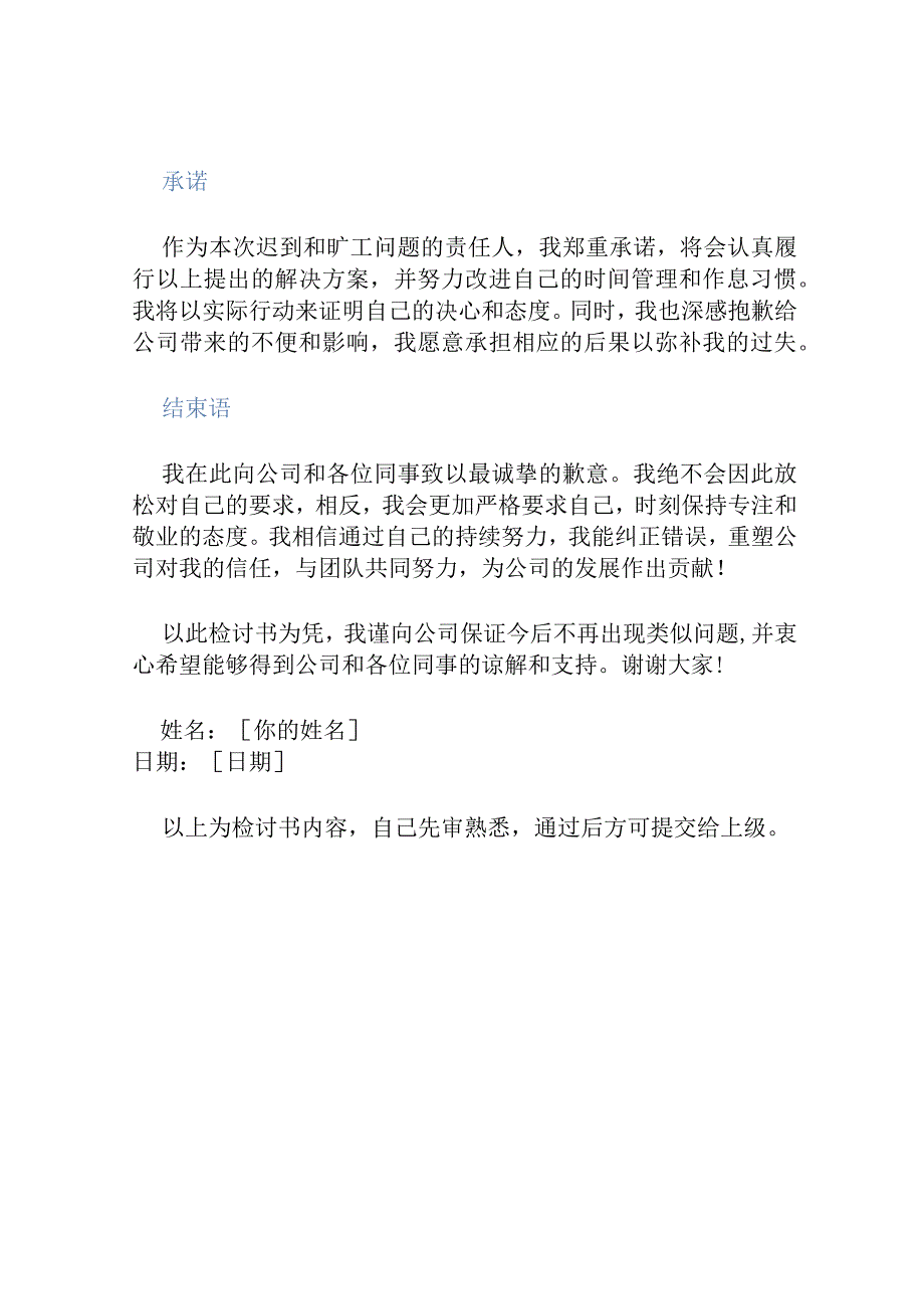 上班迟到旷工检讨书.docx_第3页