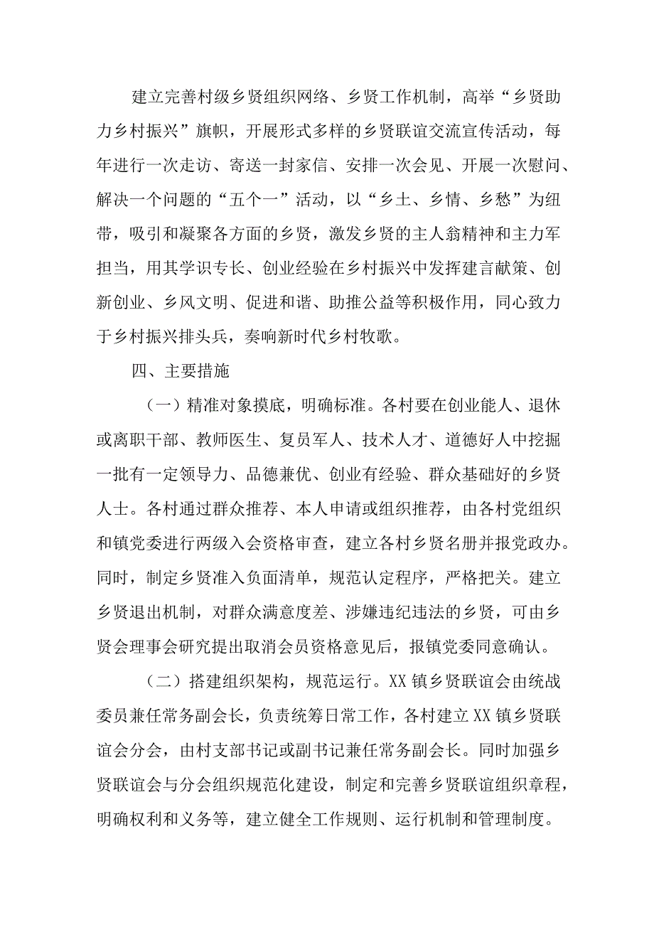 XX镇村级乡贤会召开实施方案.docx_第2页