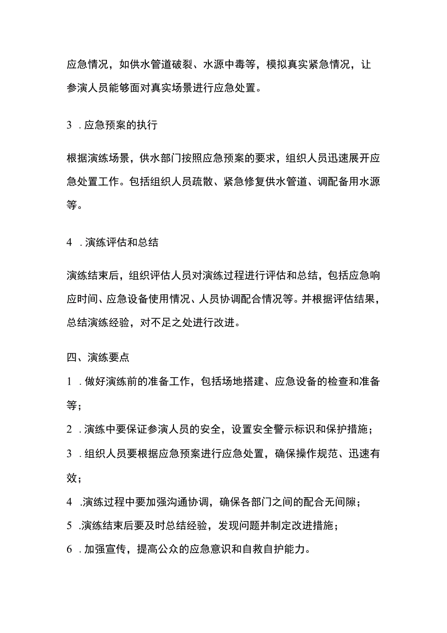 供水应急演练方案.docx_第2页