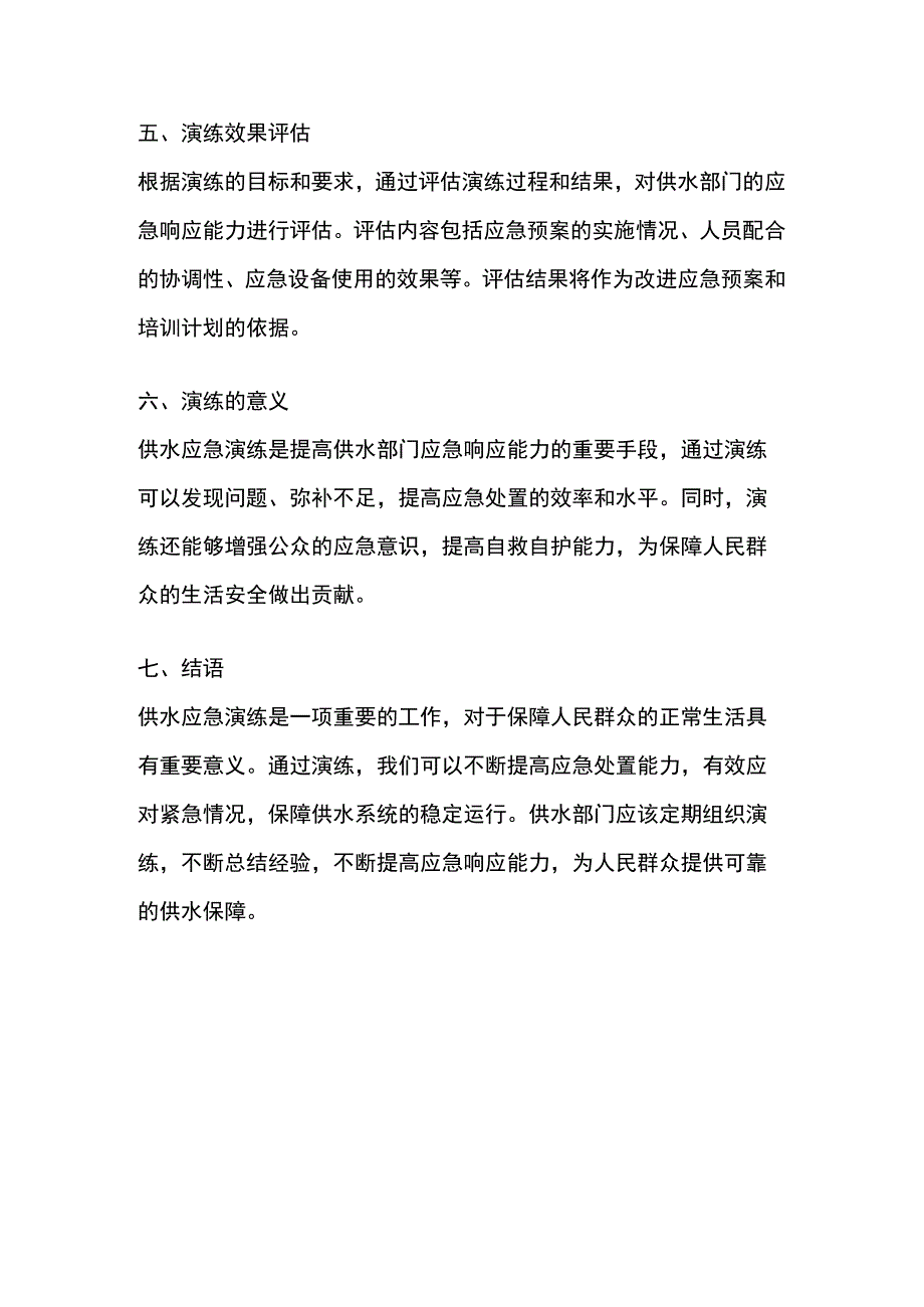 供水应急演练方案.docx_第3页