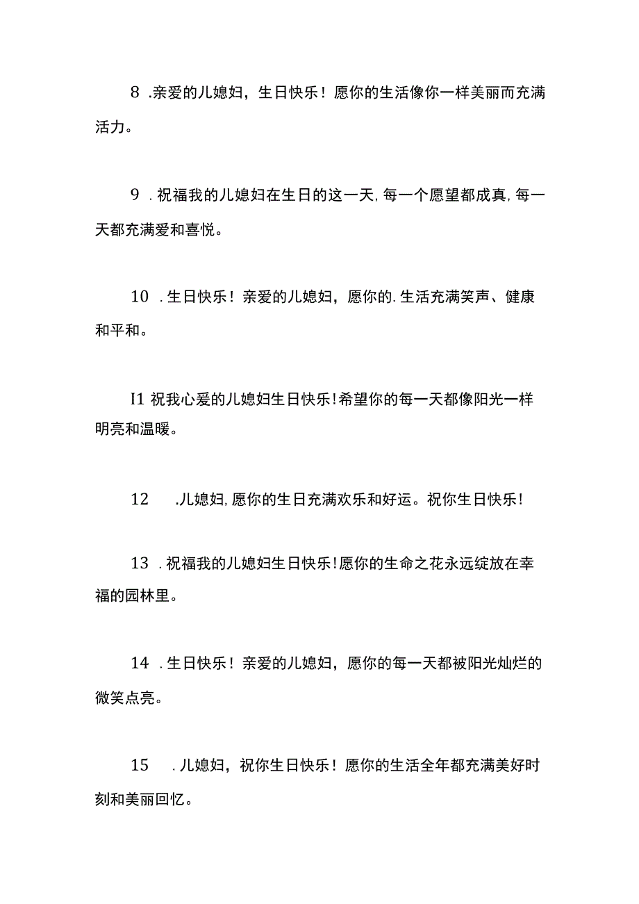 儿媳妇生日快乐的暖心问候语.docx_第2页