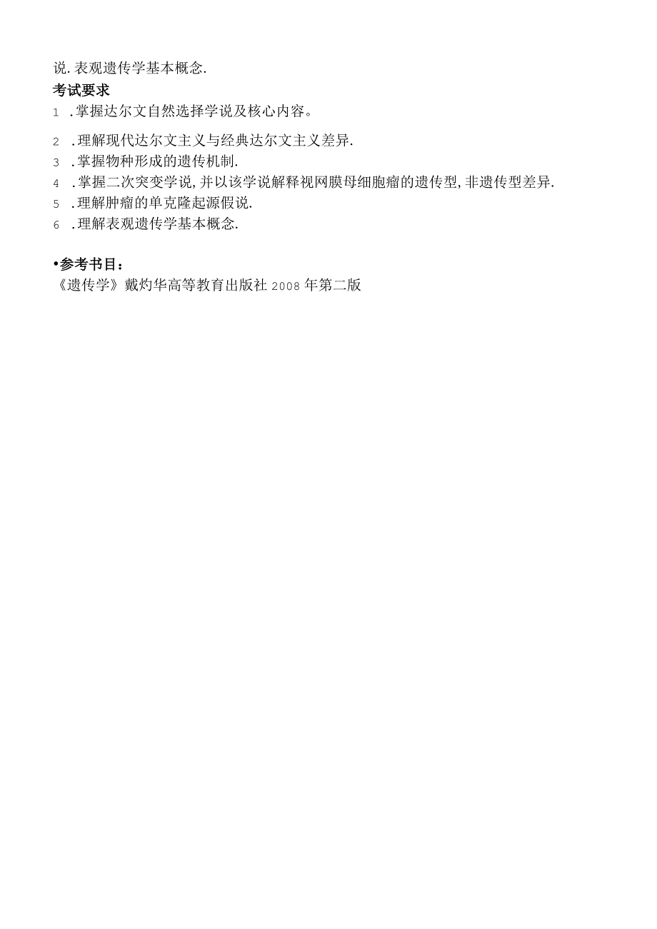 T45 遗传学.docx_第2页