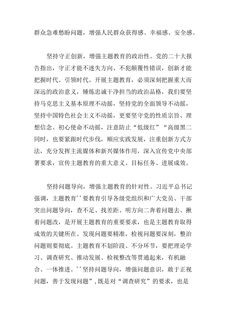 【常委宣传部长中心组研讨发言】大力提升主题教育实效.docx_第2页