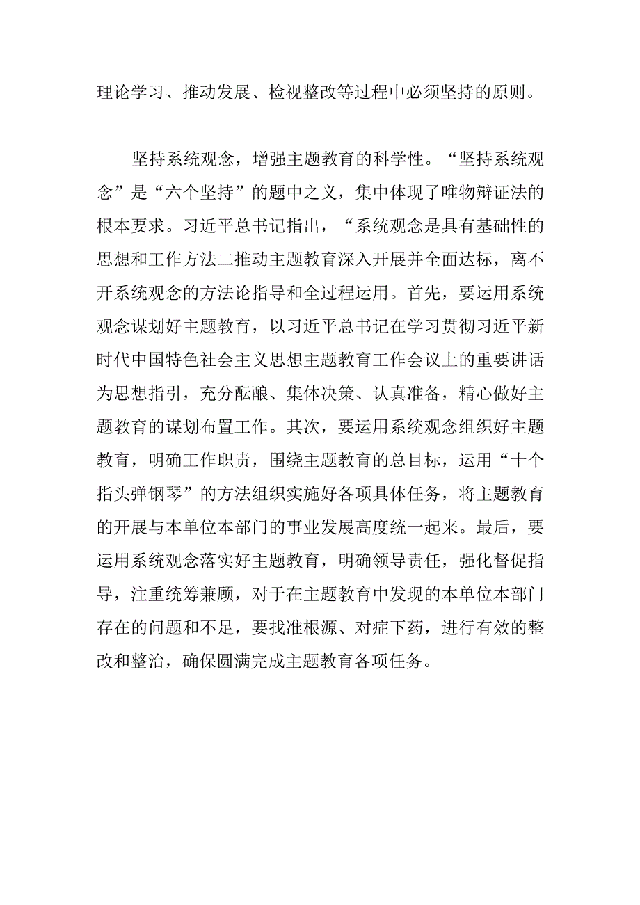 【常委宣传部长中心组研讨发言】大力提升主题教育实效.docx_第3页