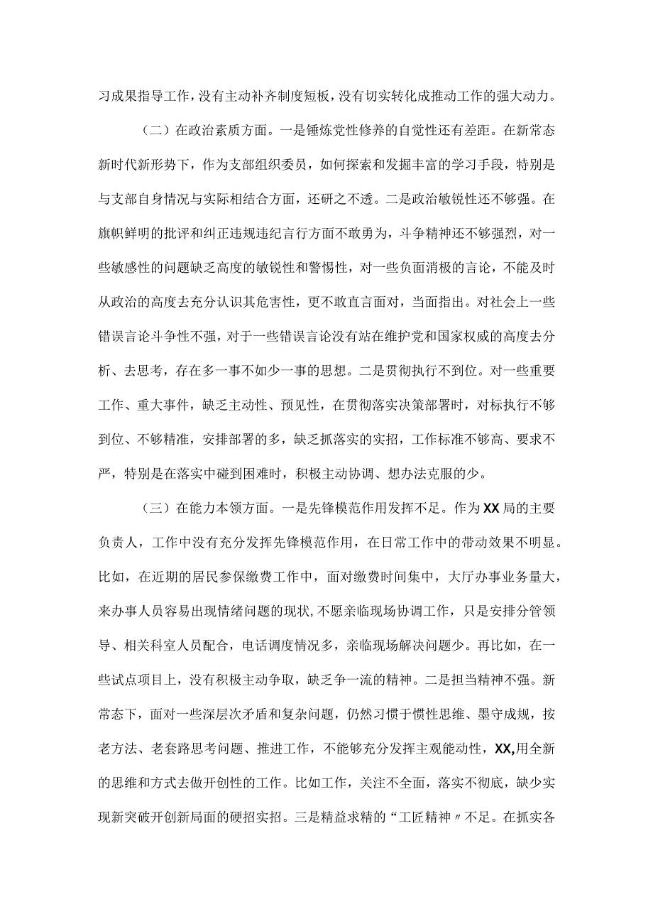 主题教育专题组织生活会对照剖析材料.docx_第2页