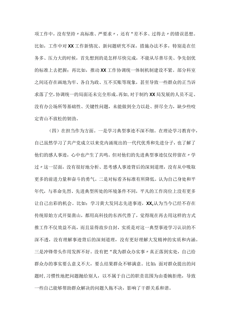 主题教育专题组织生活会对照剖析材料.docx_第3页