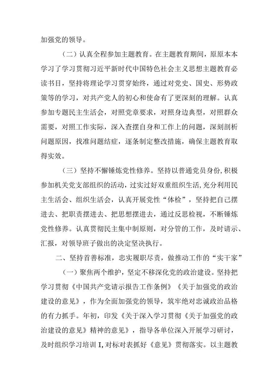 党委书记述职述德述廉报告.docx_第2页