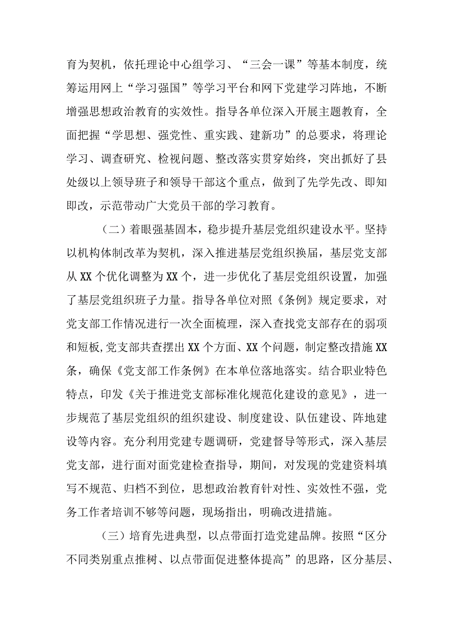 党委书记述职述德述廉报告.docx_第3页