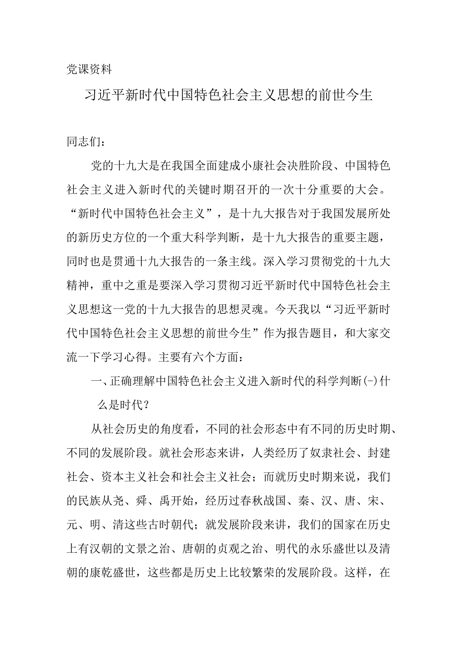 党课培训学习教案3.docx_第1页