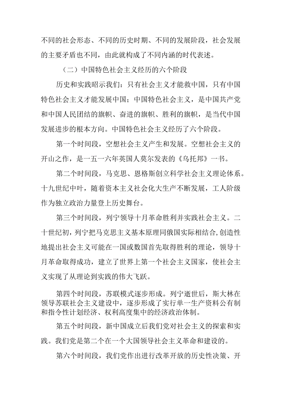 党课培训学习教案3.docx_第2页