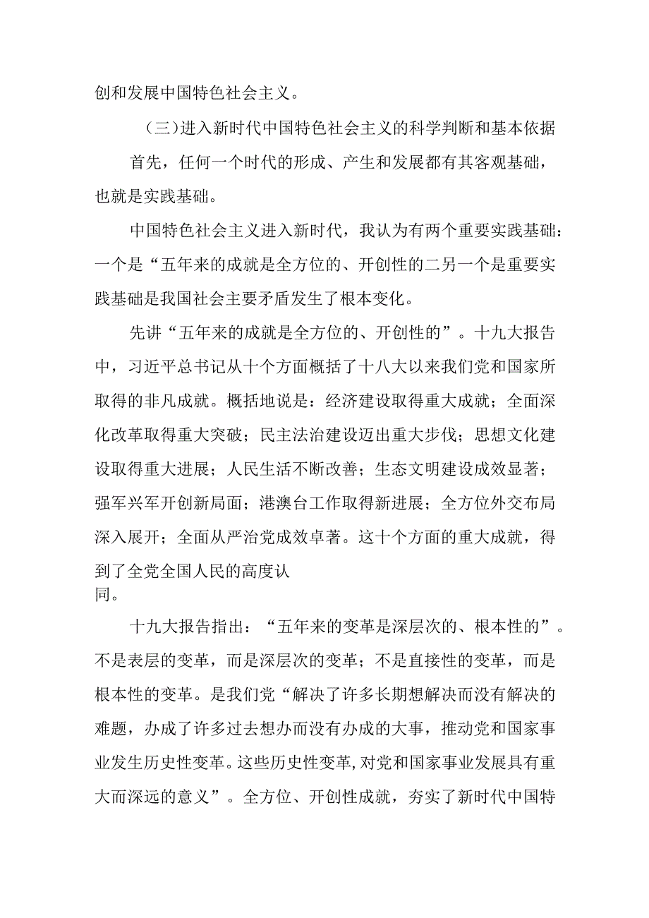 党课培训学习教案3.docx_第3页