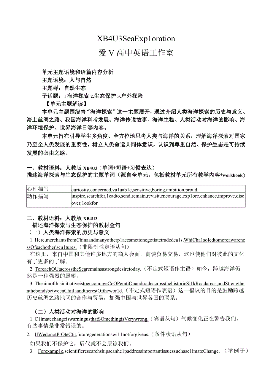 以读促学-必修4册XB4U3 Sea Exploration（教师版）.docx_第1页