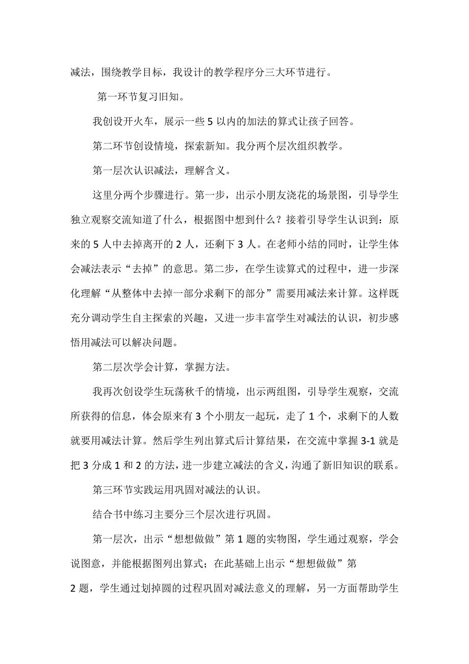 5以内的减法教学反思.docx_第2页