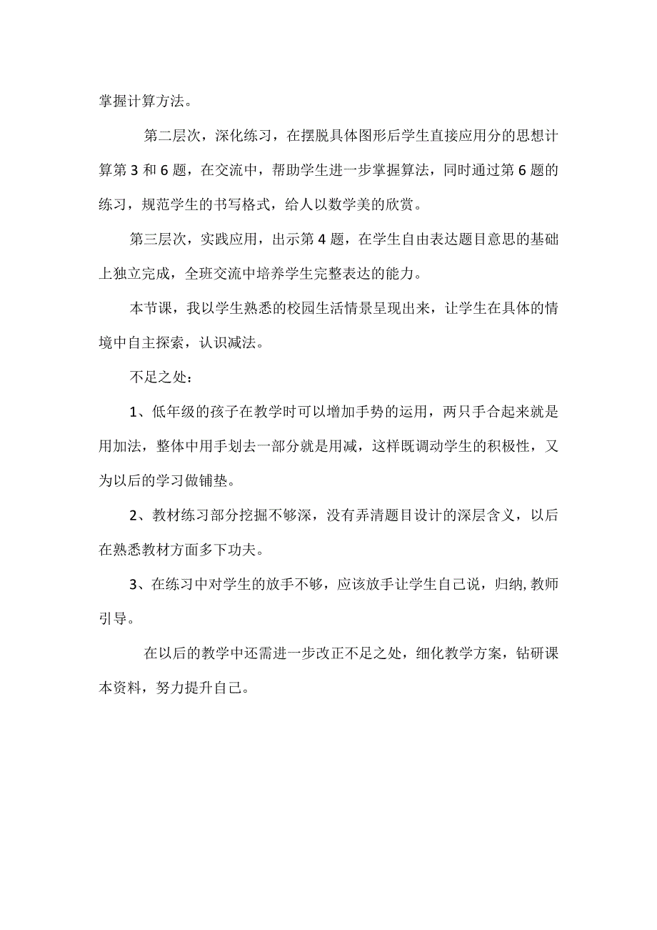 5以内的减法教学反思.docx_第3页