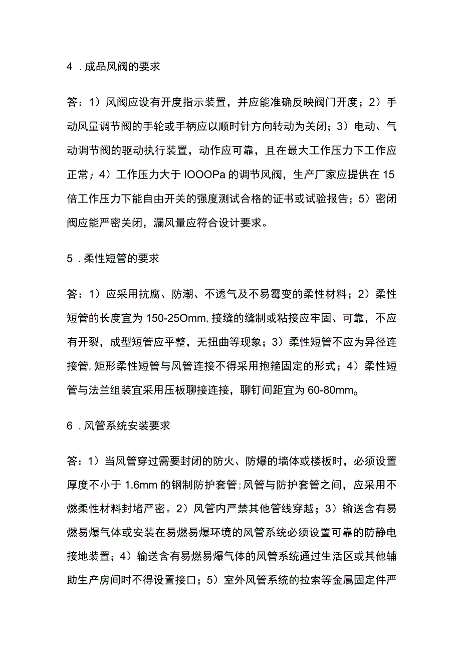 一建机电实务考试 通风与空调工程施工技术 全考点梳理.docx_第2页