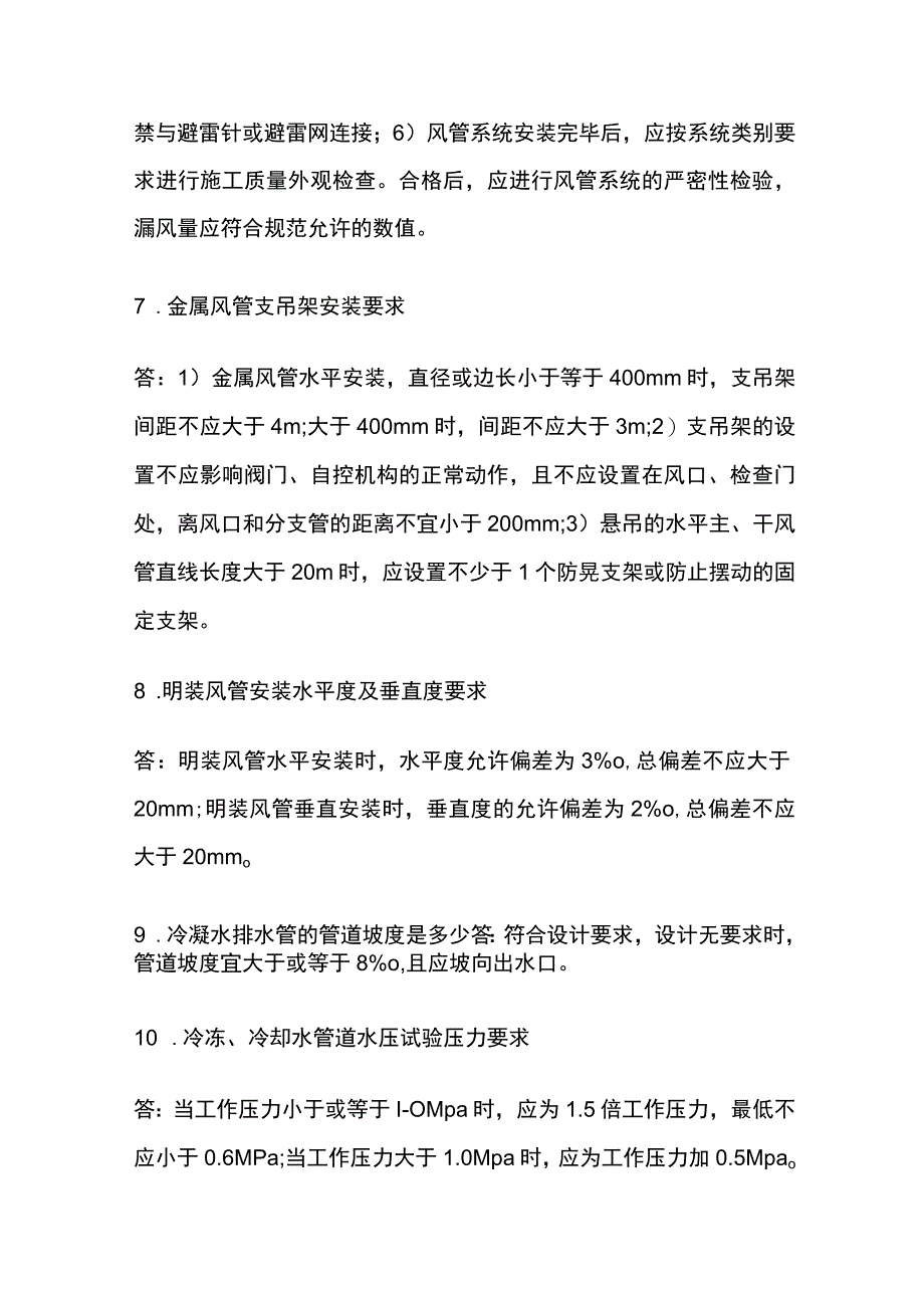 一建机电实务考试 通风与空调工程施工技术 全考点梳理.docx_第3页