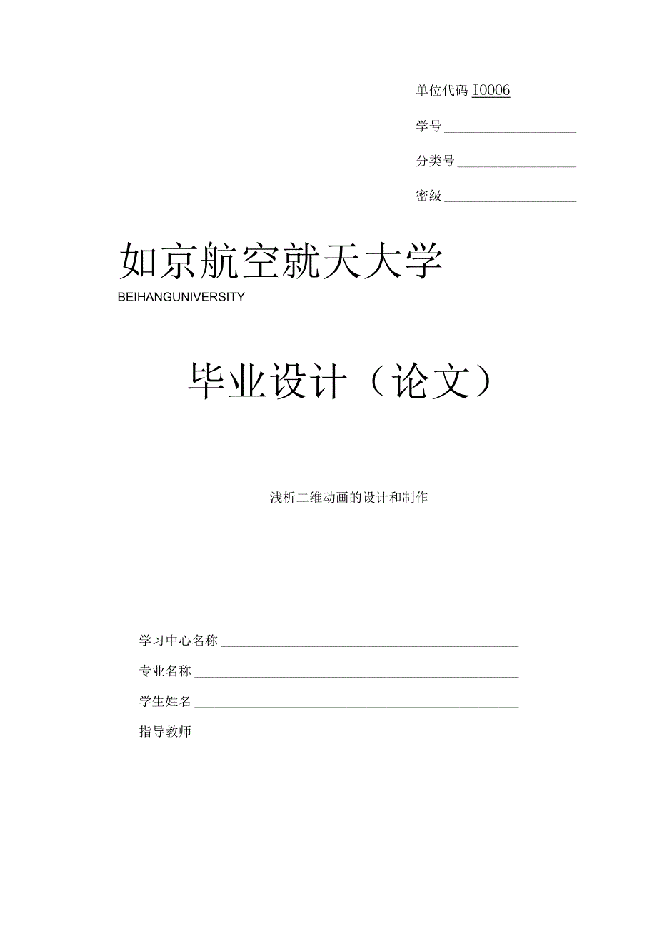 二维动画的设计和制作.docx_第1页