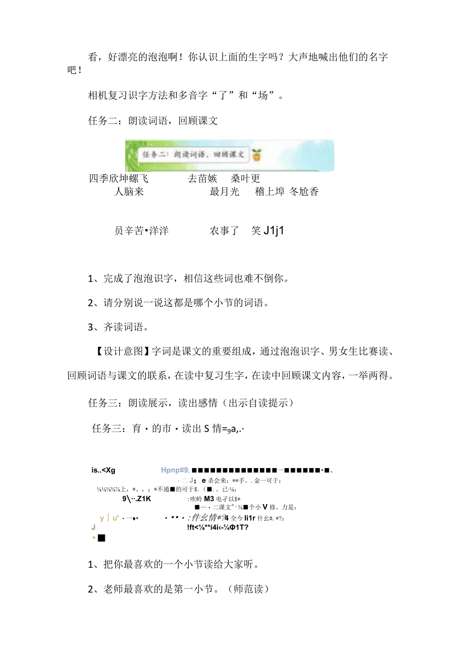 《田家四季歌》第二课时教学设计.docx_第3页