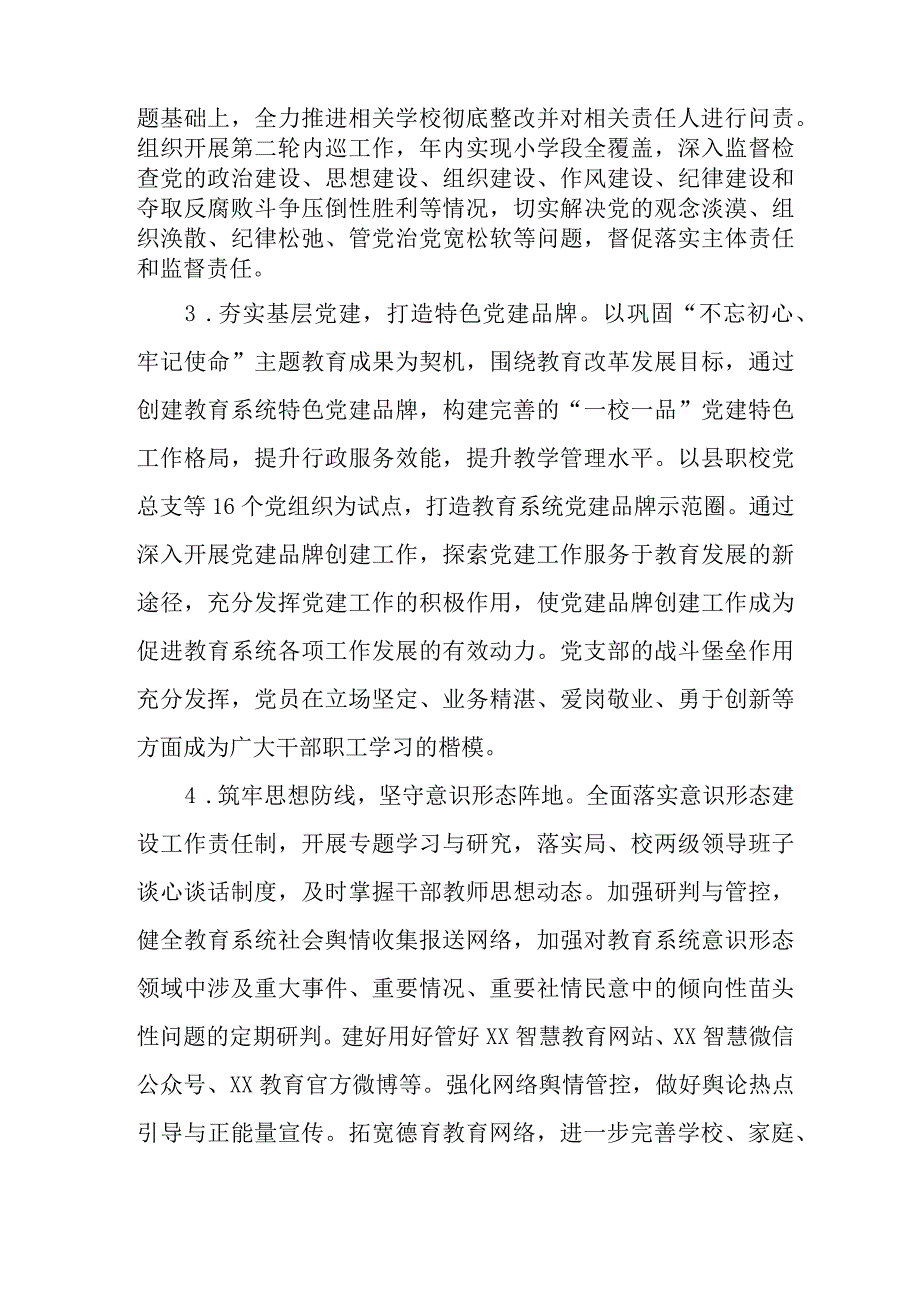 XX县教育局2020年工作要点.docx_第2页