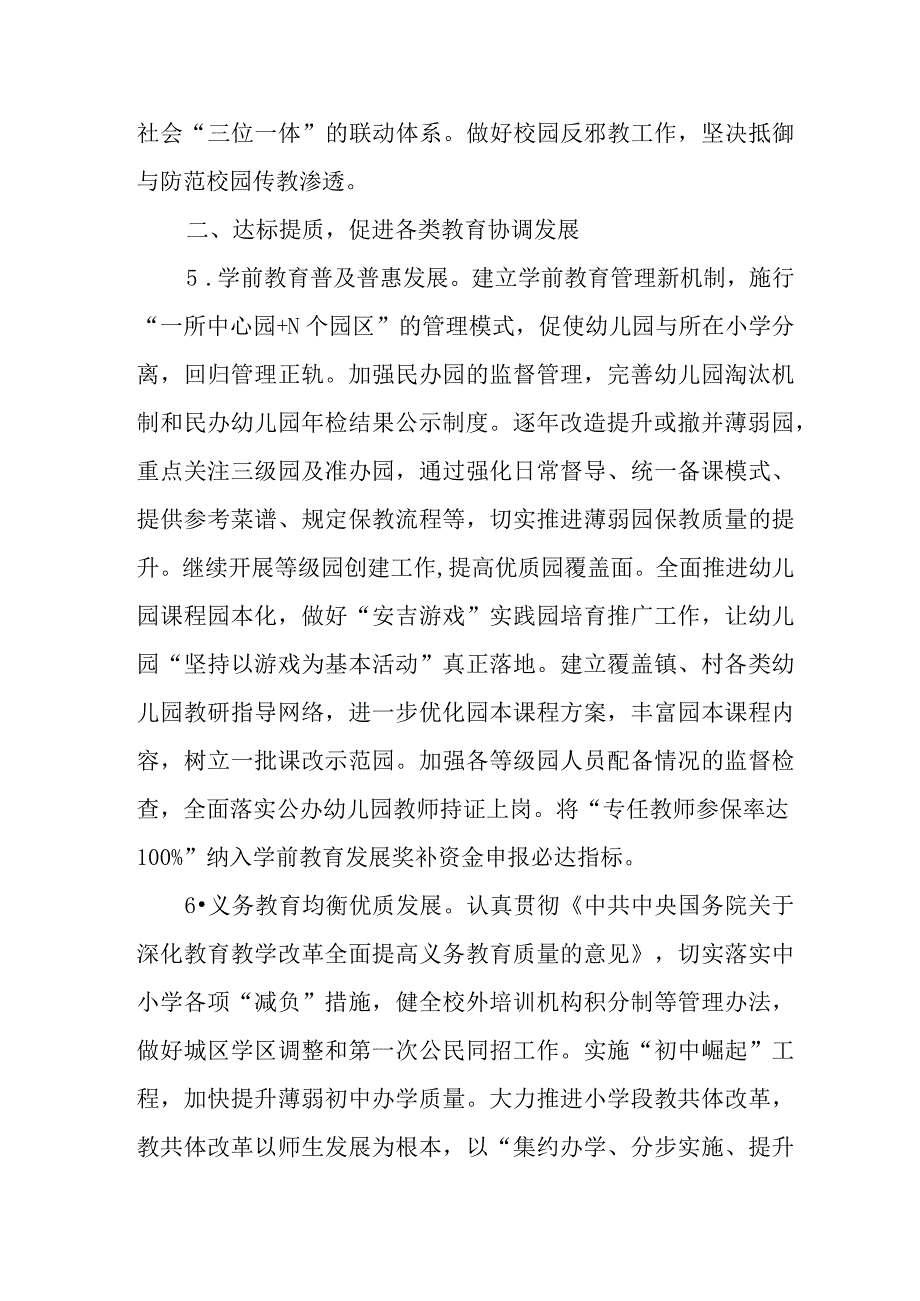 XX县教育局2020年工作要点.docx_第3页