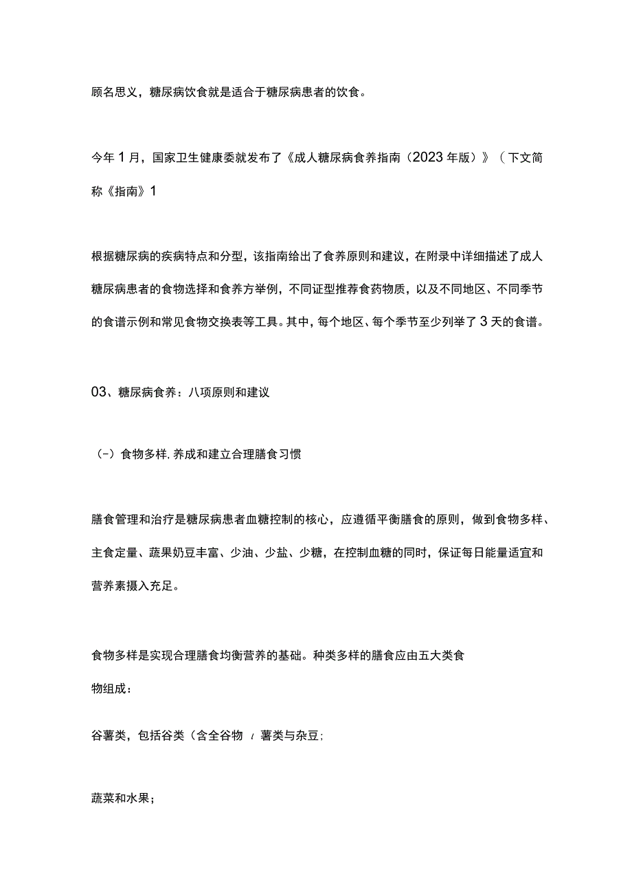 2023糖尿病患者饮食健康知识宣教.docx_第2页