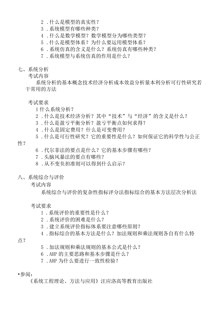 T24 系统工程.docx_第3页