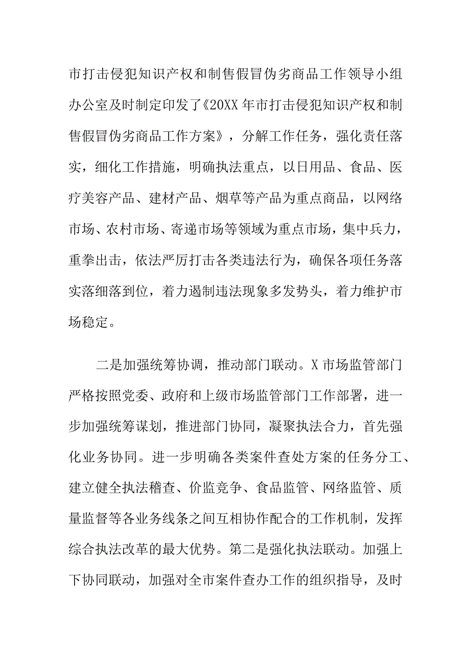 X市场监管部门查办侵权假冒案件亮点工作经验总结.docx_第2页