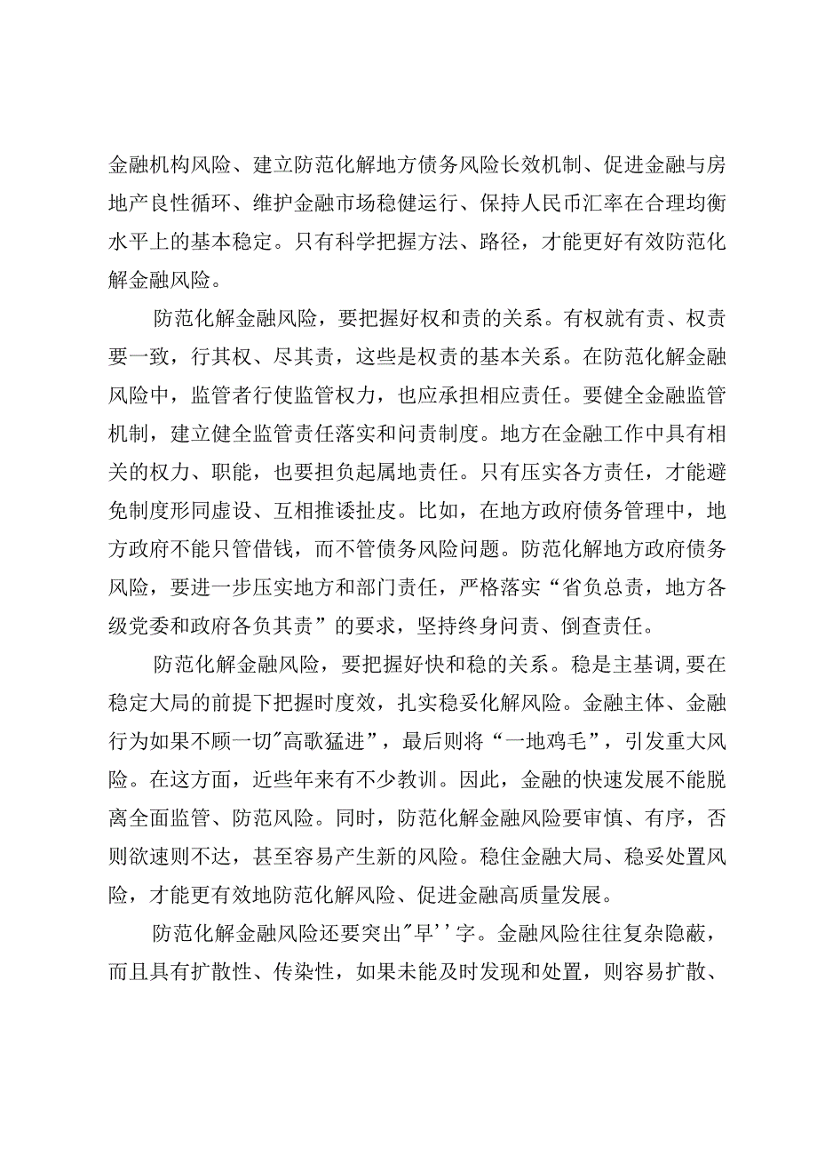 中央金融工作会议精神加强优质金融服务学习感悟心得.docx_第2页