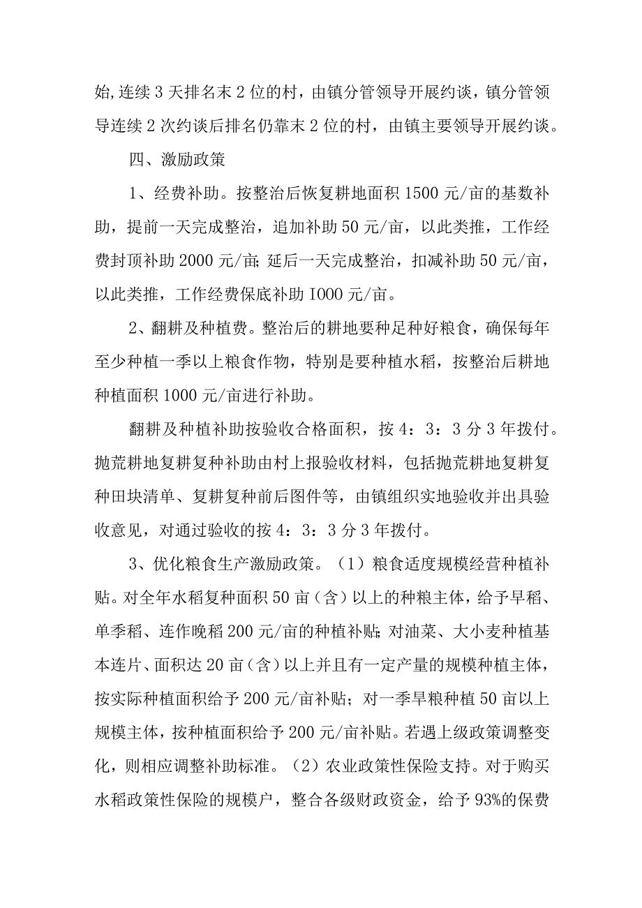 XX镇耕地“非粮化”整治和抛荒耕地复耕复种工作实施方案.docx_第2页