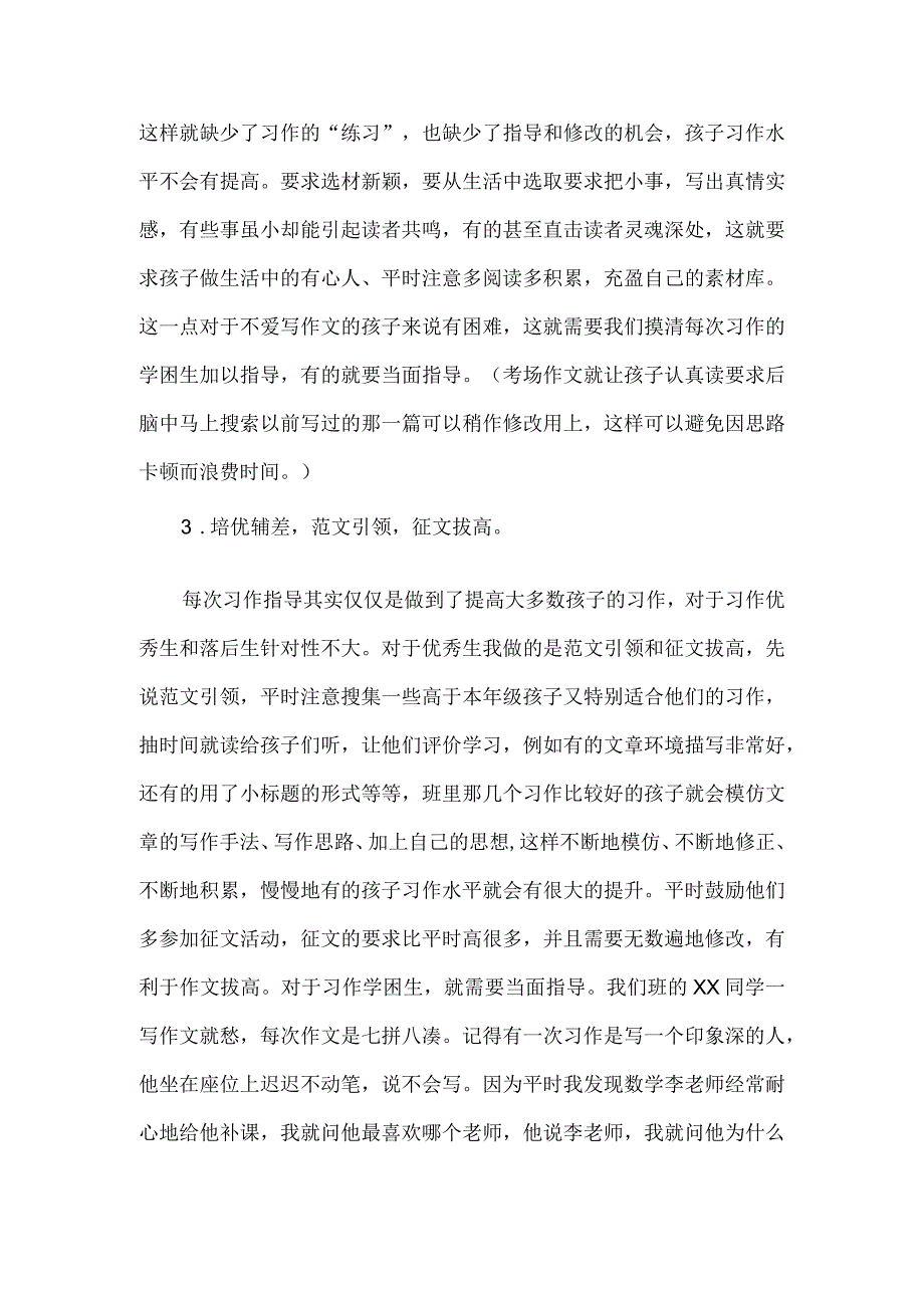 《写作教学教什么》读后感.docx_第2页