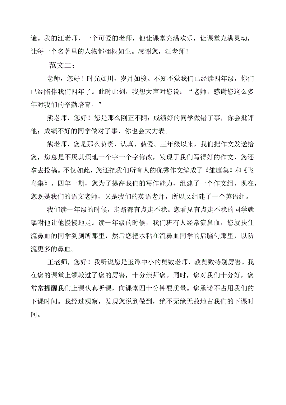 “谢谢您老师”作文范文四篇.docx_第2页