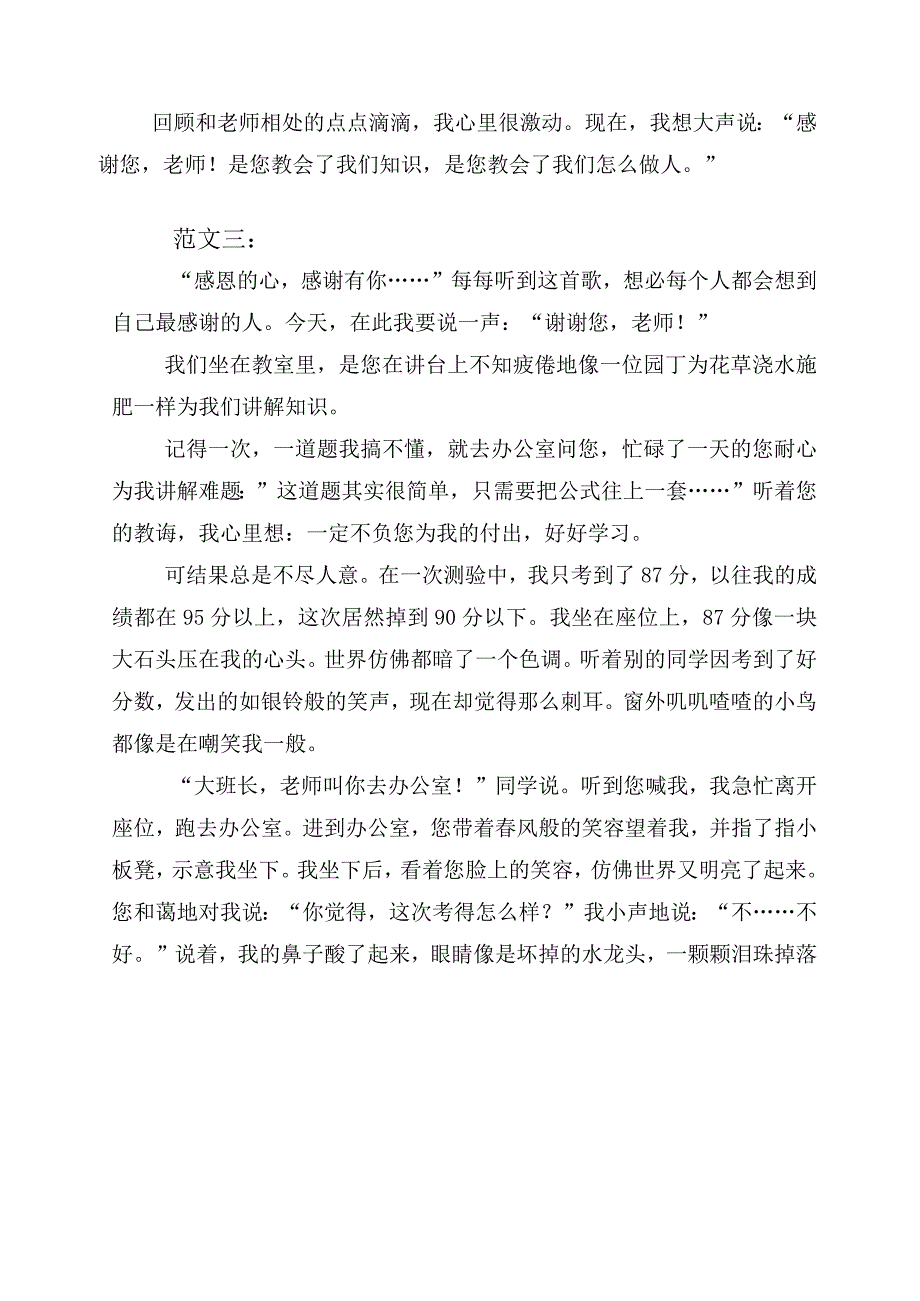 “谢谢您老师”作文范文四篇.docx_第3页