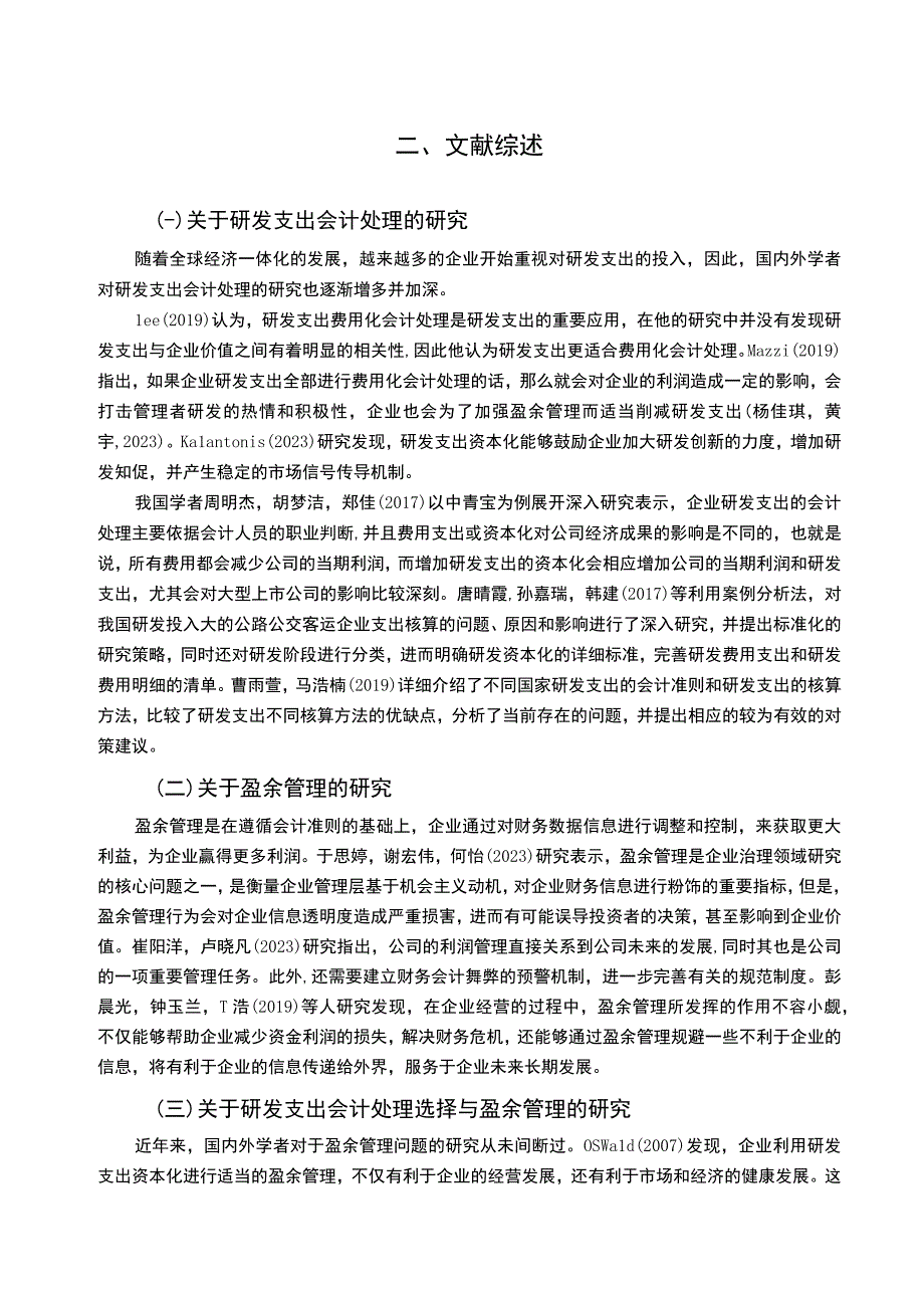 【《汽车服务企业金龙汽车研发费用的会计处理案例分析》9000字】.docx_第3页