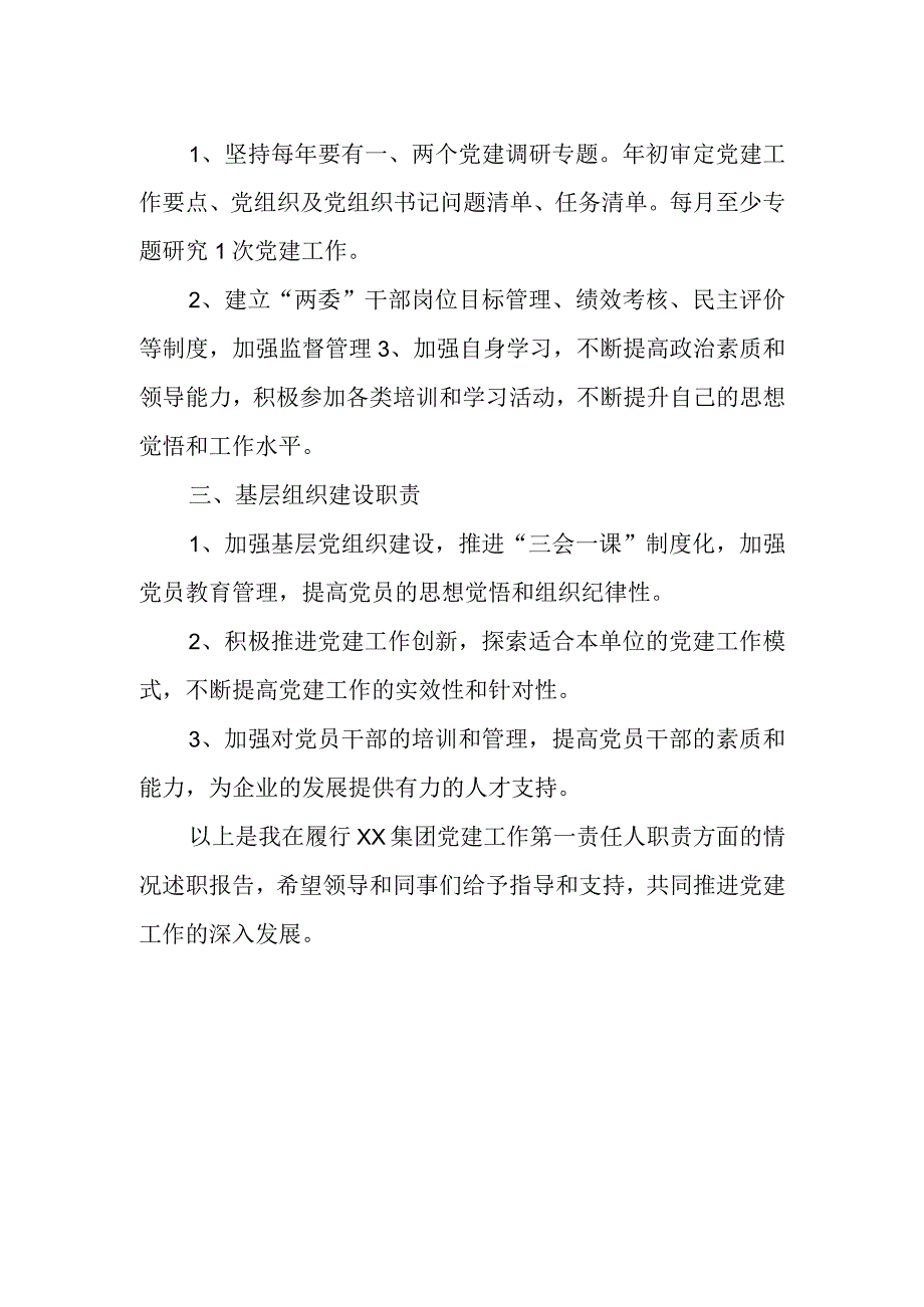 公司党委书记履行基层党建工作第一责任人职责述职报告.docx_第2页