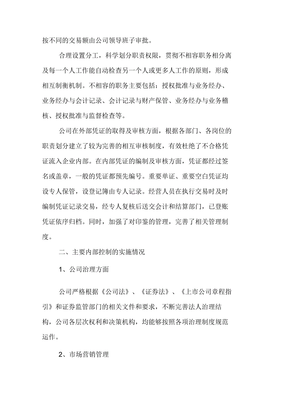 企业内控自我评价报告-模版.docx_第3页