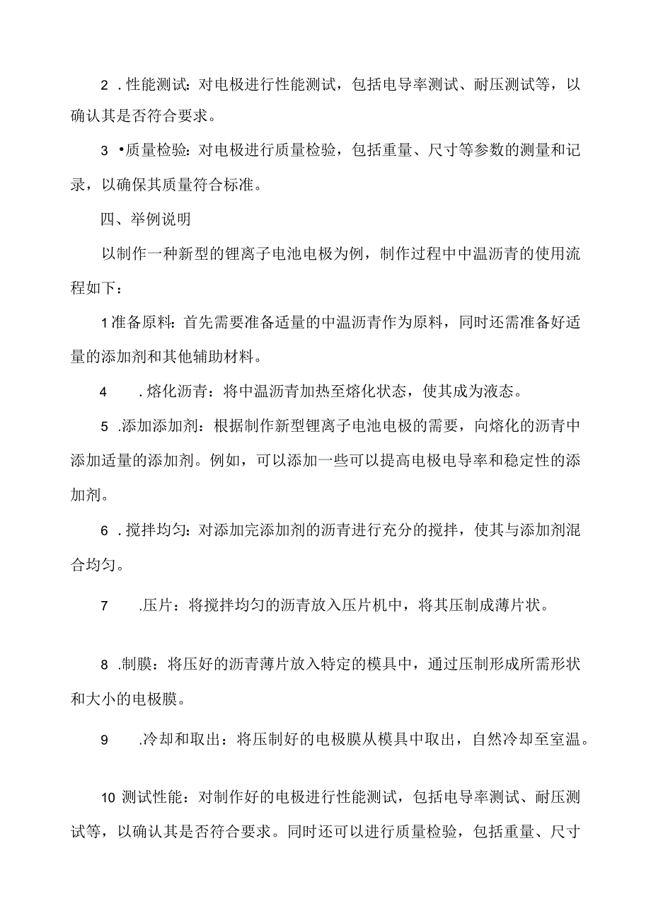 中温沥青在制作电极时的流程.docx_第2页