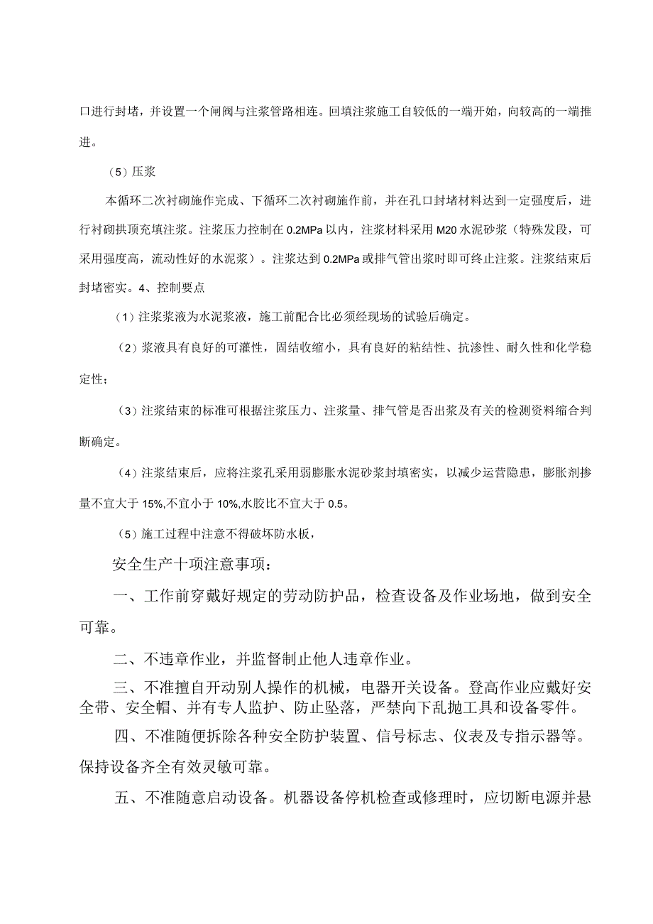 二衬逐板拱顶压浆施工工艺.docx_第3页