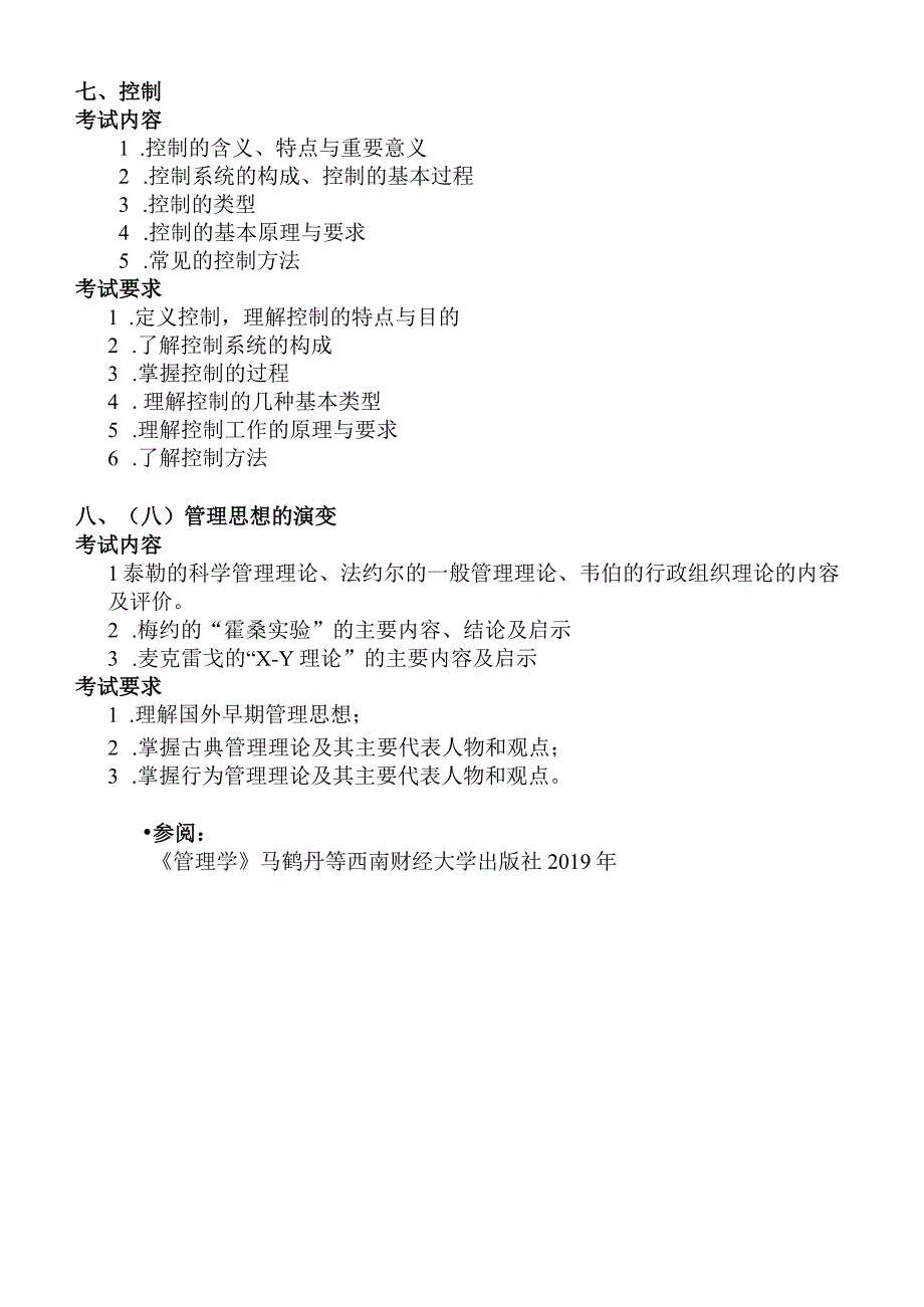 F17 管理学.docx_第3页