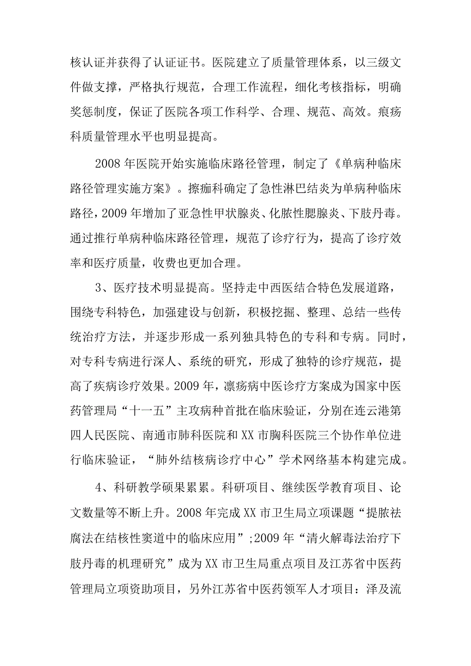 中西医结合医院瘰疬科五年发展规划定稿..docx_第2页