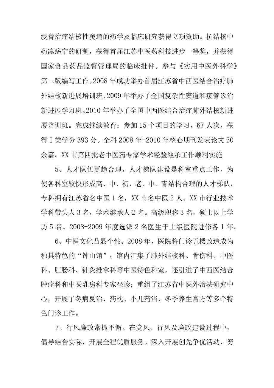 中西医结合医院瘰疬科五年发展规划定稿..docx_第3页