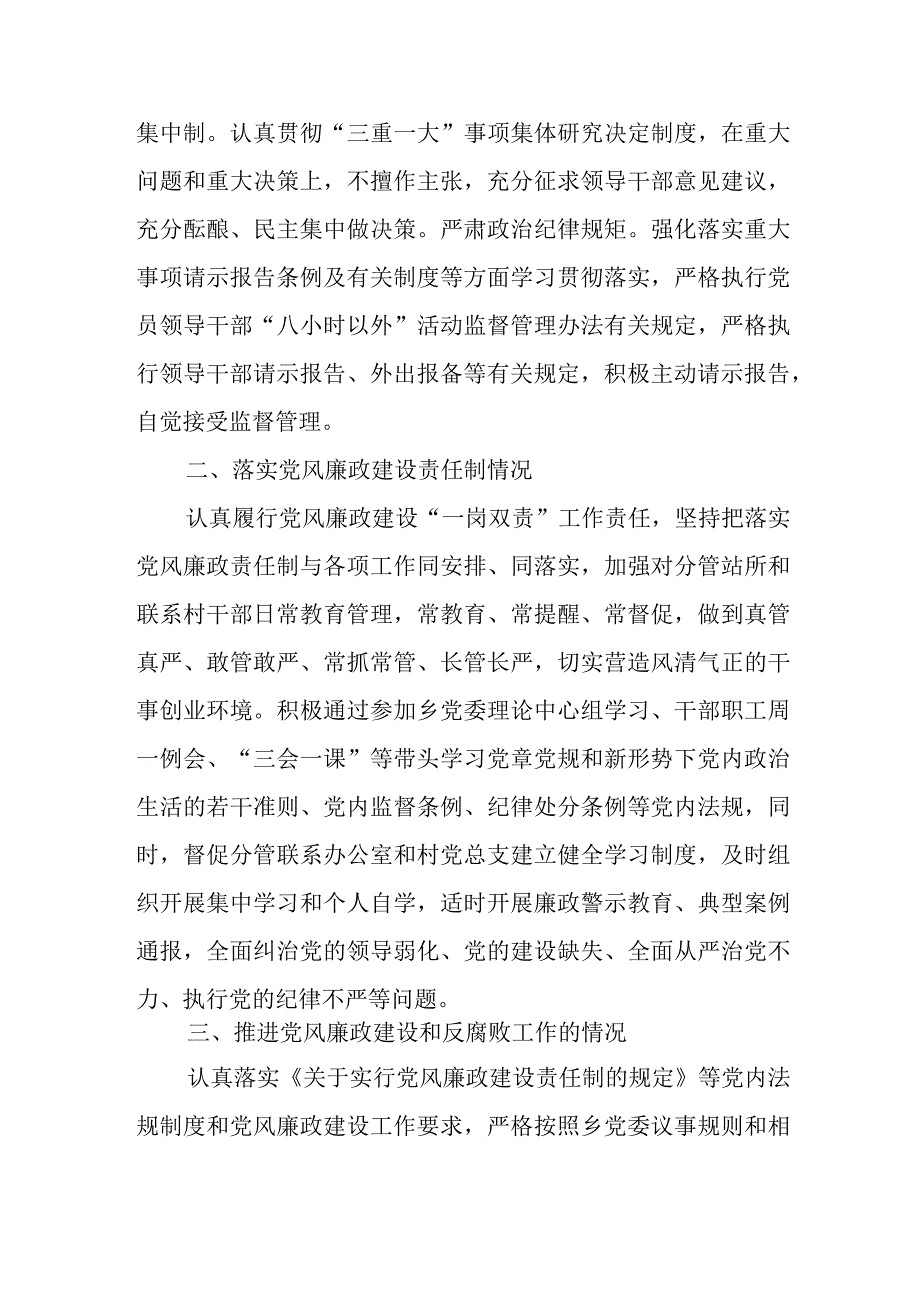 个人述责述廉报告 (2).docx_第2页