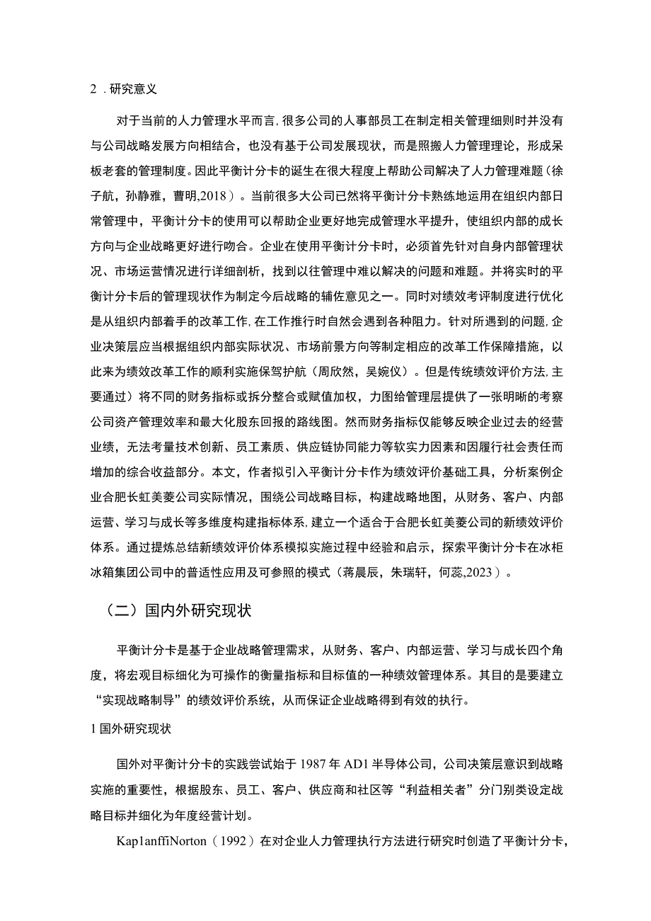 【《冰柜冰箱企业合肥长虹美菱企业绩效评价研究》14000字论文】.docx_第3页