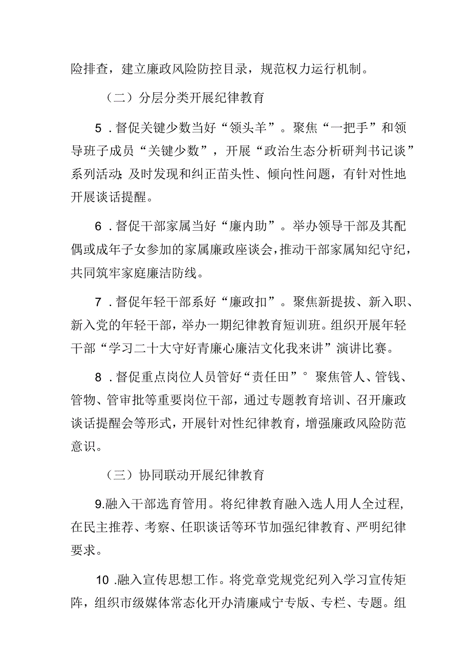 党风廉政建设宣传教育月活动方案.docx_第2页