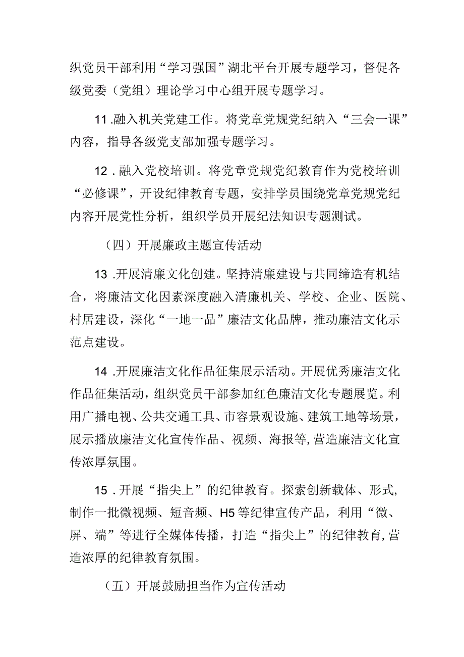 党风廉政建设宣传教育月活动方案.docx_第3页