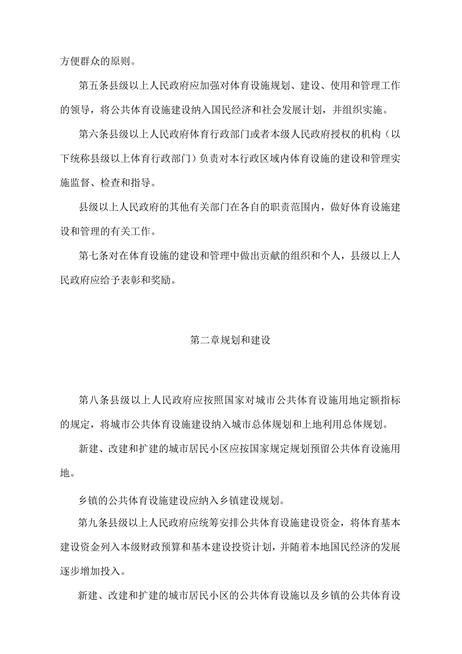 《安徽省体育设施管理办法》（根据2014年12月16日安徽省人民政府令第258号第三次修改）.docx_第2页